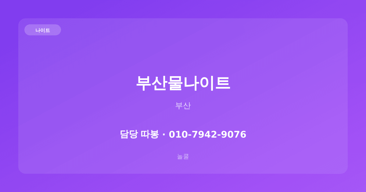 부산물나이트 나이트 부산